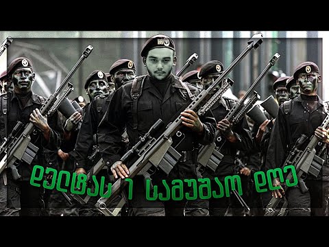 ჩემი 1 სამუშაო დღე [GRANDRP2]